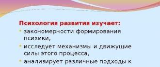 Детская психология Психология развития изучает: закономерности